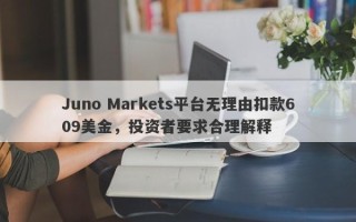 Juno Markets平台无理由扣款609美金，投资者要求合理解释