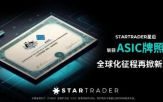 警惕！STARTRADER · 星迈，新澳洲牌照是花瓶！随时准备跑路！