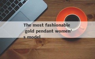 The most fashionable gold pendant women's model