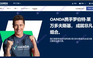 注意！OANDA安達早在20年已退出中國大陸！警惕假冒黑平台！