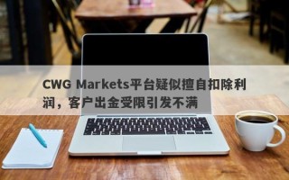 CWG Markets平台疑似擅自扣除利润，客户出金受限引发不满