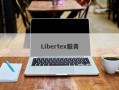 Libertex服务