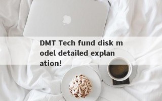 DMT Tech fund disk model detailed explanation!