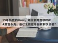 15年历史的Neex，如何利用南非FSCA监管不力，通过无监管平台收割投资者？