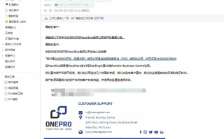 【突发惊天巨雷】销售卷钱跑路啦！！ONEPRO毛里求斯公司宣布破产资不抵债！