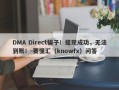 DMA Direct骗子！提现成功，无法到账！-要懂汇（knowfx）问答