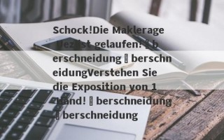 Schock!Die Maklerage Uez ist gelaufen!ÜberschneidungÜberschneidungVerstehen Sie die Exposition von 1 Hand!ÜberschneidungÜberschneidung