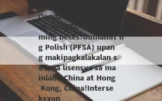 Ang brokerage na si Oanda Anda ay binalaan ng CFTC nang maraming beses!Gumamit ng Polish (PFSA) upang makipagkalakalan sa mga lisensya sa mainland China at Hong Kong, China!Interseksyon