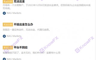 警惕NAGMarkets，牌照地址存疑，拒绝出金且忽视客户问题。