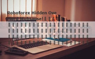 Roboforex Hidden Overlord Mubsause!สนใจในการเก็บเกี่ยวนักลงทุนด้วยแพลตฟอร์มที่ได้รับการพัฒนาด้วยตนเองและใช้ประโยชน์จากสูง!