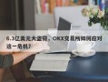 6.3亿美元大盗窃，OKX交易所如何应对这一危机？