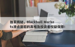 独家揭秘，Blackbull Markets滑点背后的真相及投资者权益保障！