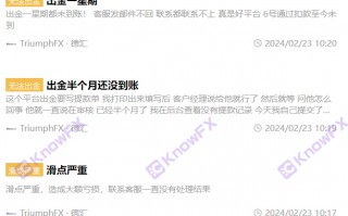 alert!Triumphfx is a hidden risk of Dehui, refuses to pay money, and the self -developed trading software hidden trap!