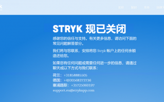 警惕！BUX捨棄品牌Stryk，客戶賬戶遷移至愛華？並且準備退出英國市場！