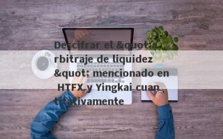 Descifrar el "arbitraje de liquidez" mencionado en HTFX y Yingkai cuantitativamente