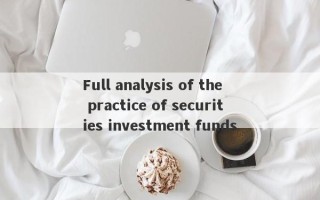 Full analysis of the practice of securities investment funds