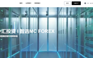 ¡Mc Forex "Mo Shi Holding Group" nuevamente estafa!Si otros llevan al licenciatario, el logotipo para llevar a otros, ¡incluso la dirección de la compañía debe ser copiada por otros!¡Tenga en cuenta!