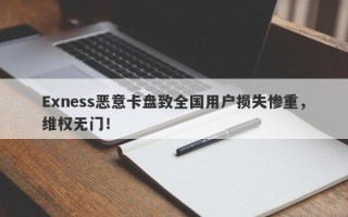 Exness报价异常导致巨额损失，投资者质疑其黑平台性质！