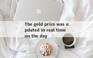 The gold price was updated in real time on the day