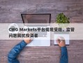 CWG Markets平台提现受阻，监管问题困扰投资者