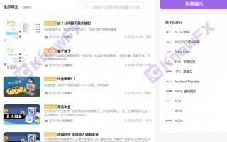 WOCOM ·宏高集团国内官网监管信息漏洞百出，收费标准可以随时修改恕不通知？！
