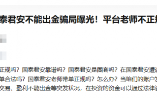 GTJAI·國泰君安國際被惡意抹黑，其實是一個讓人放心的平台，大家可以放心