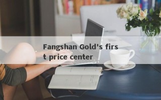 Fangshan Gold's first price center