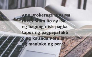 Ang Brokerage DBG Markets Shun Bo ay isang bagong disk pagkatapos ng pagpapatakbo ng kalsada!Para lang manloko ng pera!