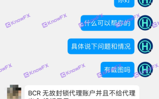 要懂汇：吃瓜！BCR百汇这些平台最近大爆雷！