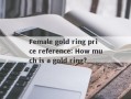 Female gold ring price reference: How much is a gold ring?