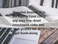 Shanghai Rounuo Private Equity Fund Company uses low -level investment risks and high profits for illegal fundraising