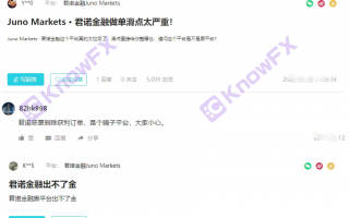 君诺金融(JunoMarkets)交易滑点频发，监管体系质量令人质疑！！