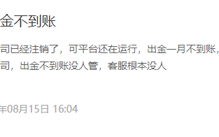 晨匯MorningFx純粹無監管國內黑平台，已經涉嫌違法經營，還不出金趕緊跑路？