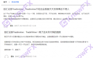 黑券商Tradeview针对国人挖坑骗钱，用垃圾交易软件坑投资人，监管形同虚设