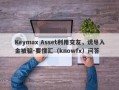 Keymax Asset利用交友，诱导入金被骗-要懂汇（knowfx）问答