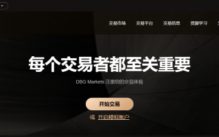 券商DBGMarkets盾博跑路资金盘改名，卷土重来，限制百万客户转账，导致亏损无人负责！