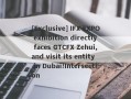 [Exclusive] IFX EXPO exhibition directly faces GTCFX Zehui, and visit its entity in Dubai!Intersection