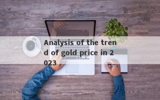 Analysis of the trend of gold price in 2023