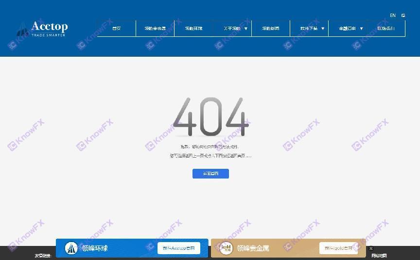 警惕Acetop·領峰卷錢跑路！官網臨近過期！資源轉向同樣無監管領峰貴金屬！-第3张图片-要懂汇