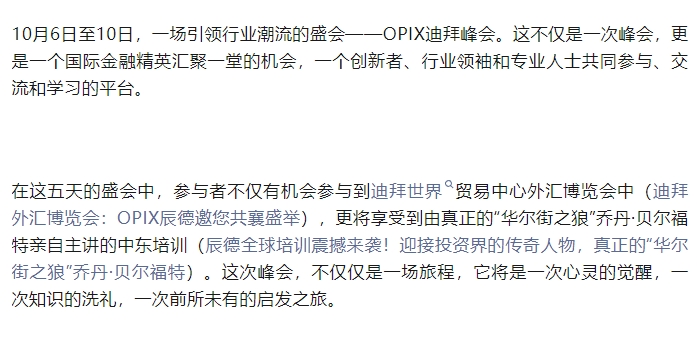 Opixtech辰德宣傳OPIX迪拜峰會盛況空前，IFA券商選址環境卻大煞風景！！-第4张图片-要懂汇