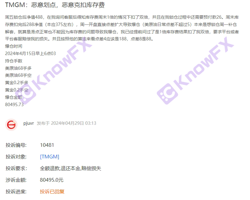 資金盤TMGM公關強壓客訴！拆橋代理！瘋狂贈金吸引投資人入局！-第4张图片-要懂汇