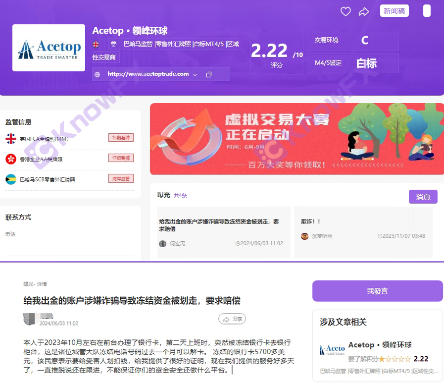 Acetop领峰五大牌照秒变“翻书戏”，客诉银行卡问题成灾！！-第20张图片-要懂汇