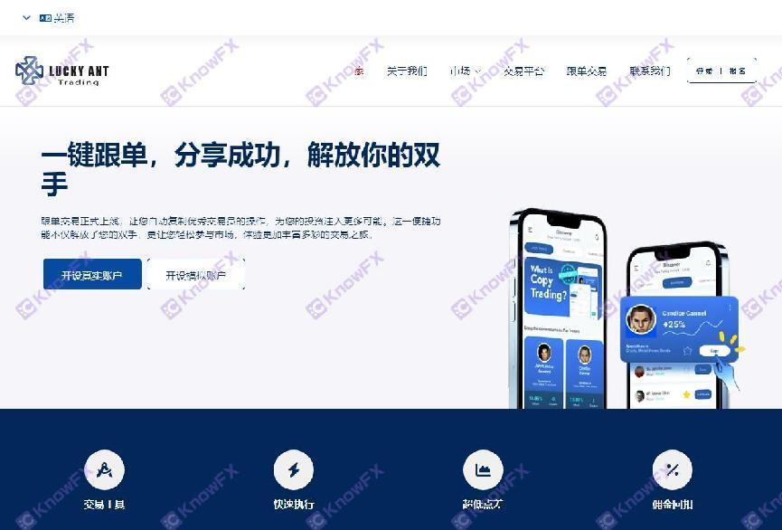黑平台LuckyAntTrading无监管！借智能跟单诓骗投资人！官网虚假暗中转移资金！-第2张图片-要懂汇
