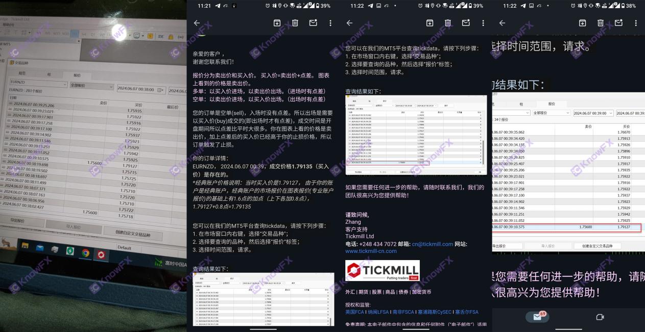 Tickmill滑点成灾，一夜暴涨3000点差，客服竟称“正常”？！-第7张图片-要懂汇