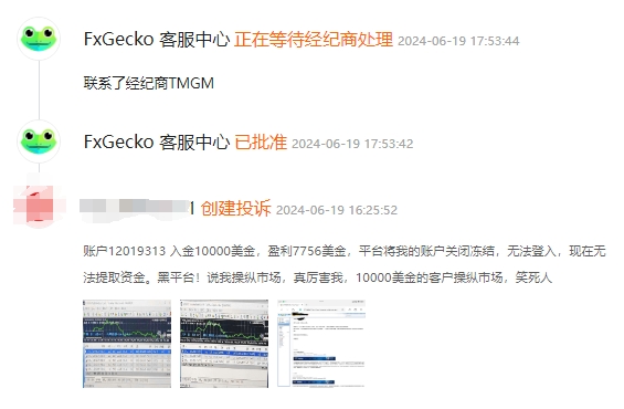 Ang TMGM Foreign Exchange Platform na nakulong sa kontrobersya ng "Customer Operation Market", at ang account sa customer ay nagyelo at sarado!Interseksyon-第4张图片-要懂汇