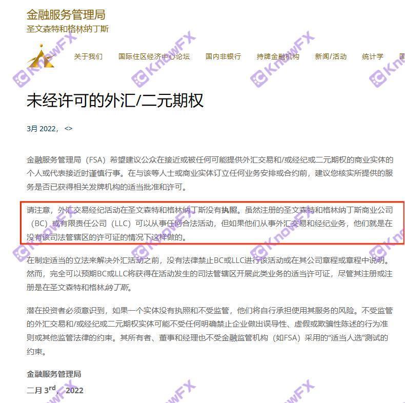 澳福FPMarkets的大陸客戶統一開戶聖文森特，無監管島國賬戶您敢入金嗎？-第9张图片-要懂汇