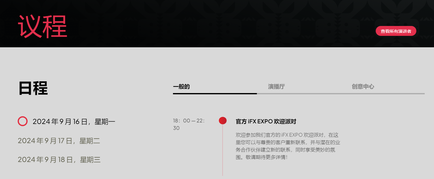 預告！泰國曼谷！FXEXPOAsia2024盛宴！啟幕在即！-第5张图片-要懂汇