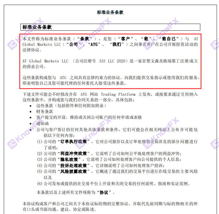 ATFX does not accept retail trading customers!The agreement account signed the island country to be alert to no regulatory risk!-第5张图片-要懂汇