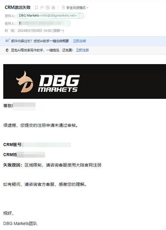 DBGMarkets盾博毒手再現，客戶投訴反遭客服潑髒水，賬戶被封禁成"死戶"！-第10张图片-要懂汇