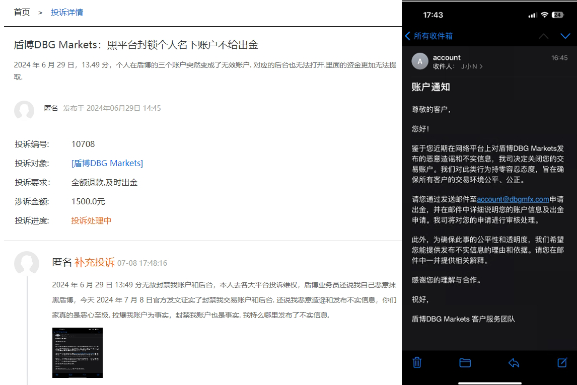 DBGMarkets盾博毒手再现，客户投诉反遭客服泼脏水，账户被封禁成"死户"！-第7张图片-要懂汇
